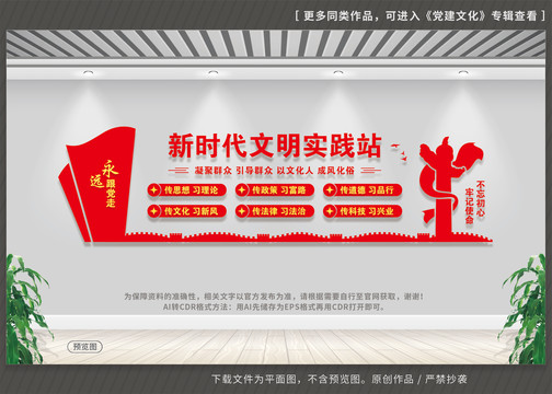 新時代文明實踐站