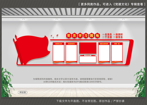 黨員學(xué)習(xí)園地