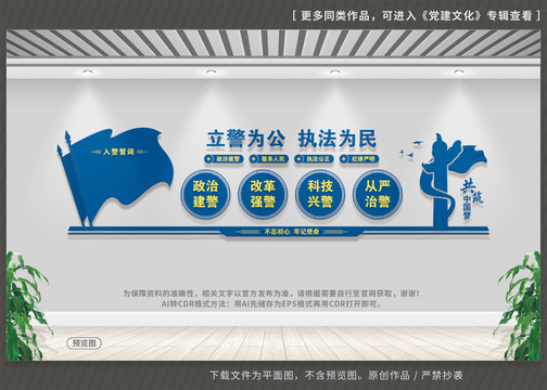 警局文化墻
