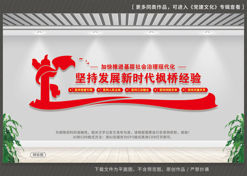 新時代楓橋經(jīng)驗