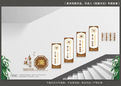 廉政樓梯文化墻