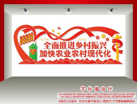 全面推進鄉(xiāng)村振興
