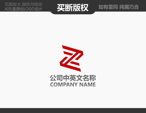 Z字母LOGO