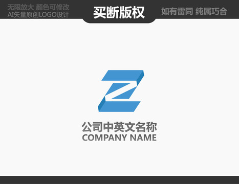 Z字母標志