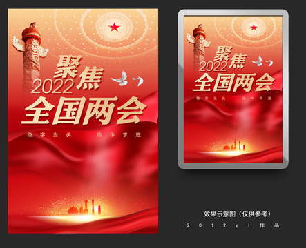 聚焦全國兩會