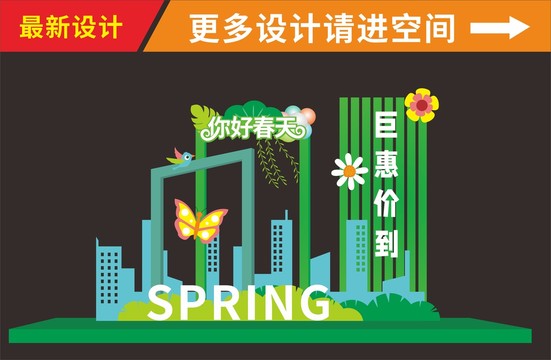 春季商場美陳