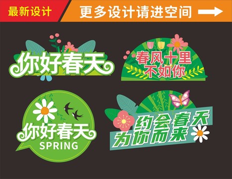 春天美陳