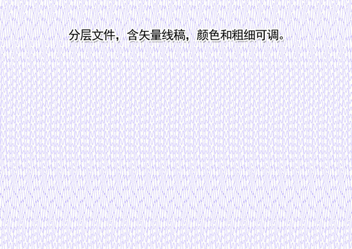 防偽線底紋