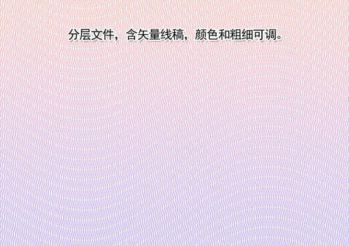 曲線折光紋