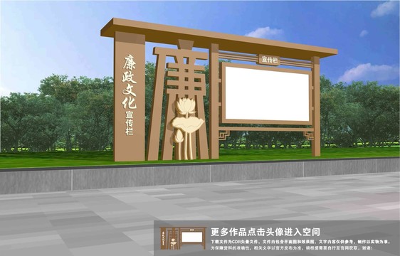 廉政宣傳欄