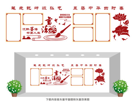 書法作品展示墻