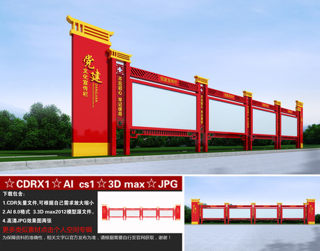 黨建宣傳欄