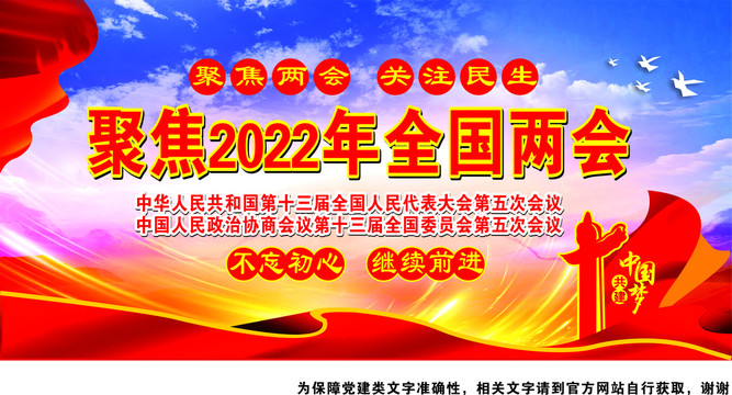 2022全国两会