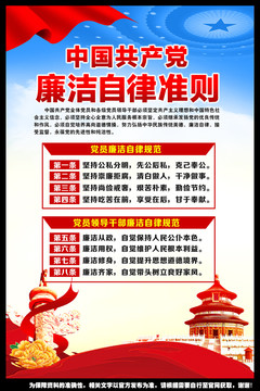 廉潔自律準則