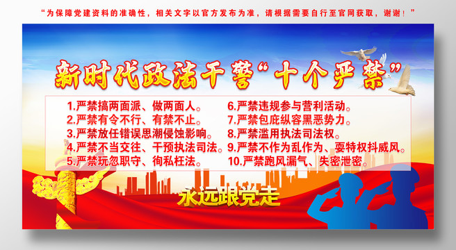 干警十個(gè)嚴(yán)禁