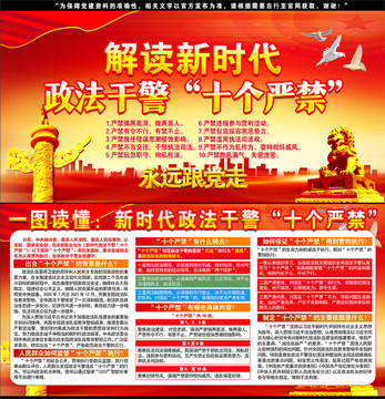 十個嚴(yán)禁