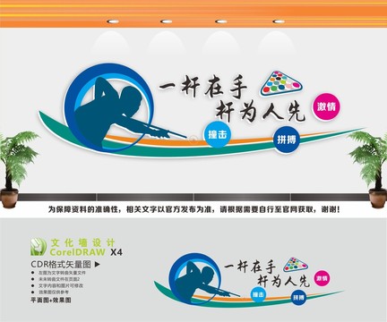 臺(tái)球室文化墻
