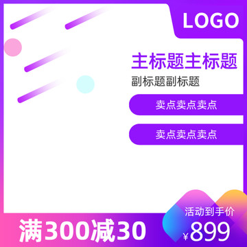 促銷主圖