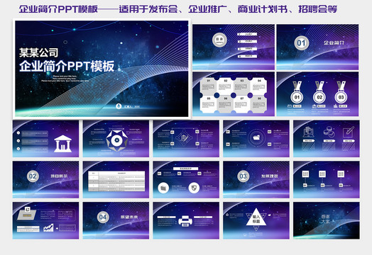 高端商务风格企业简介PPT