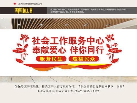 社會工作服務中心