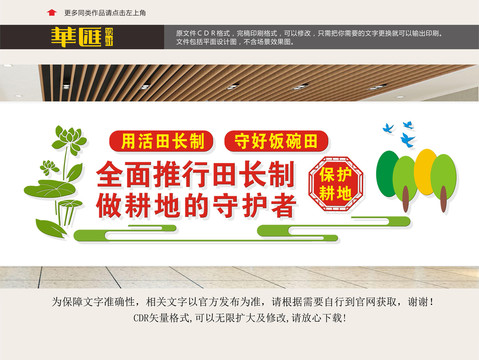 保護(hù)耕地