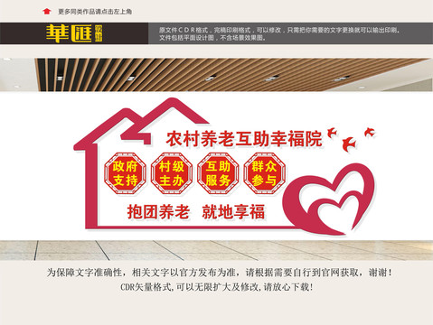 農(nóng)村養(yǎng)老互助幸福院