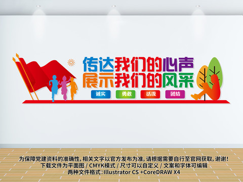 校園廣播站造型墻