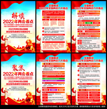 兩會