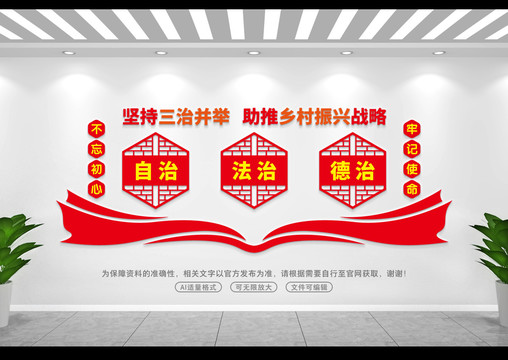 三治并舉