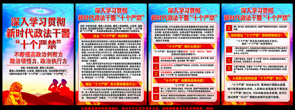 政法干警十個嚴(yán)禁