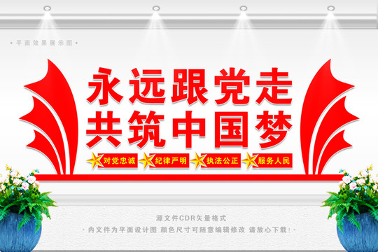 黨建墻