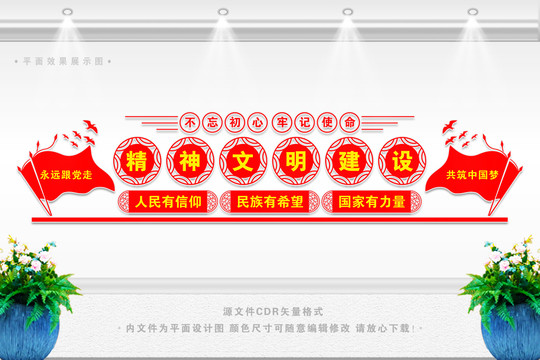 精神文明建設(shè)