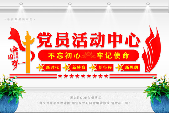 黨員活動中心