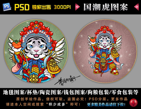 國潮京劇虎圓形地毯杯墊圖案
