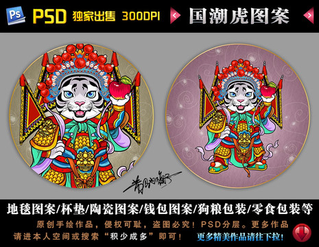 國潮京劇虎圓形地毯杯墊圖案