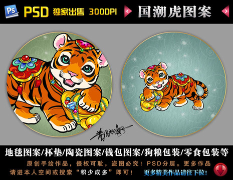 國潮虎圓形地毯杯墊圖案