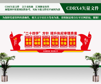執(zhí)紀(jì)審理文化墻