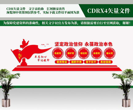 堅定政治信仰