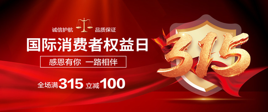 誠(chéng)信315海報(bào)