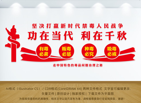 禁毒背景墻