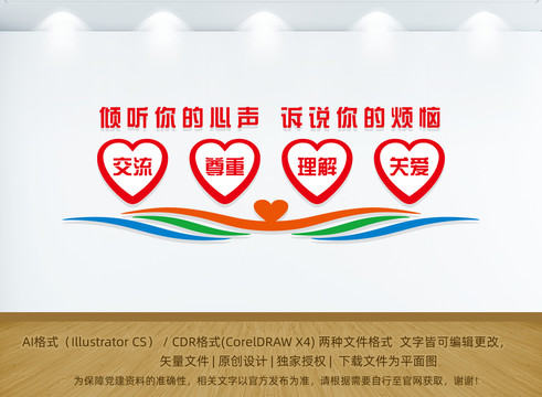 心靈驛站文化墻