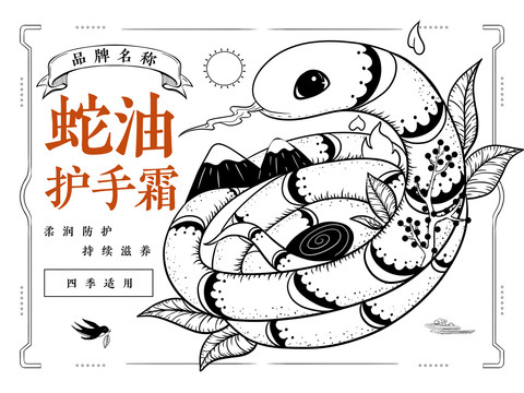 十二生肖蛇年蛇油膏蛇膽插畫