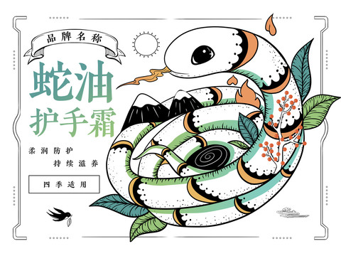 十二生肖蛇年蛇油膏蛇膽插畫