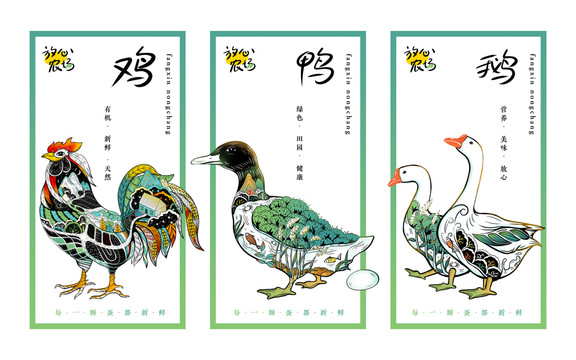 農(nóng)場菜場家禽插畫雞鴨鵝海報