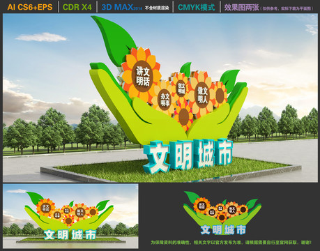 創(chuàng)建文明城市雕塑