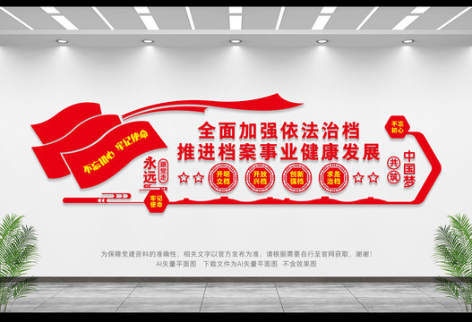 治檔文化墻