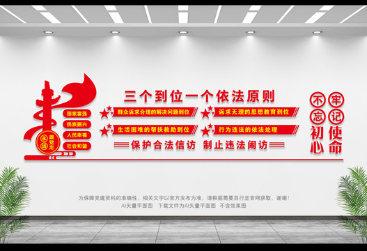 三個到位一個依法