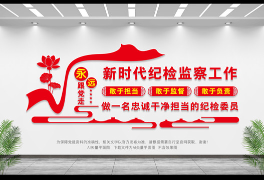 紀(jì)檢文化墻