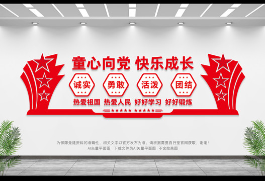 童心向黨快樂成長