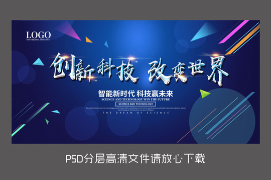 原創(chuàng)藍(lán)色科技會議海報(bào)